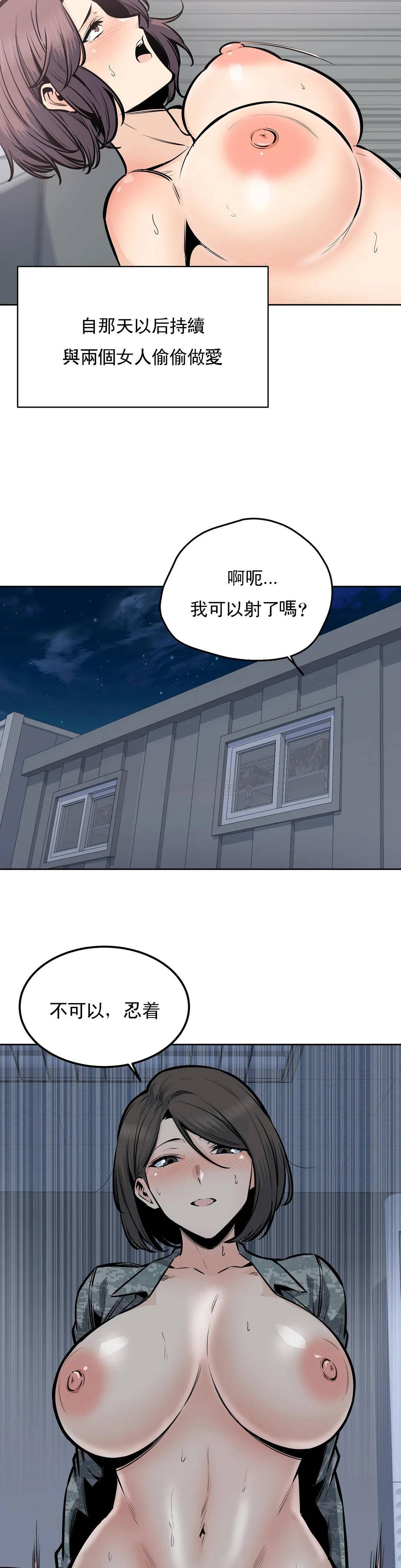 《探視》漫画 第31话-拜托停下
