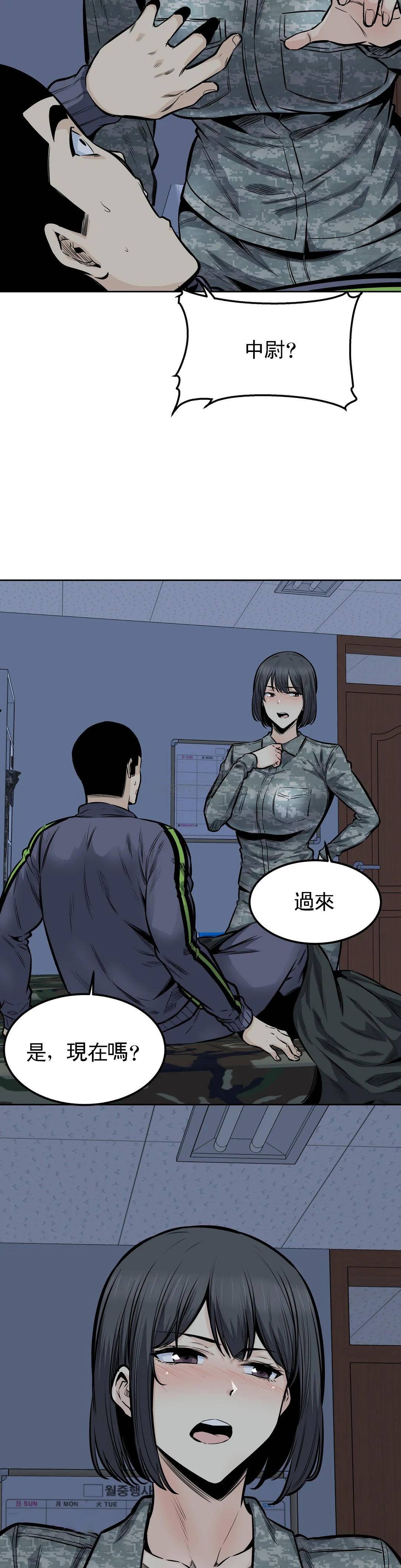 《探視》漫画 第31话-拜托停下