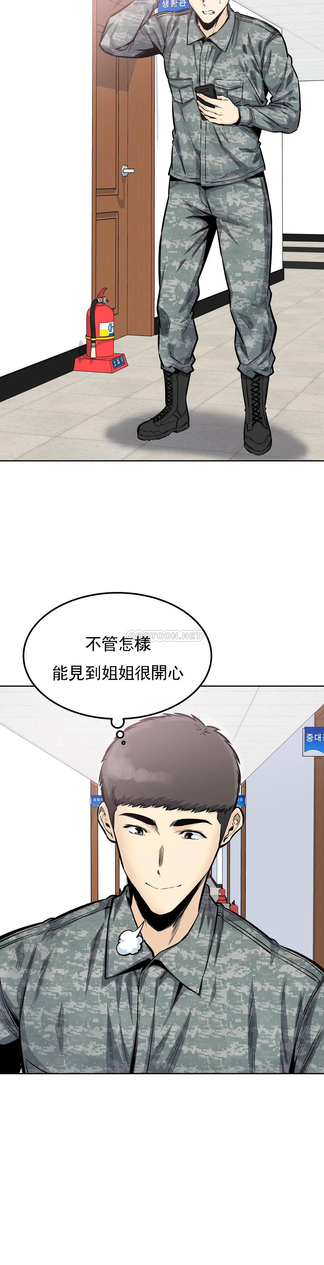 《探視》漫画 第31话-拜托停下