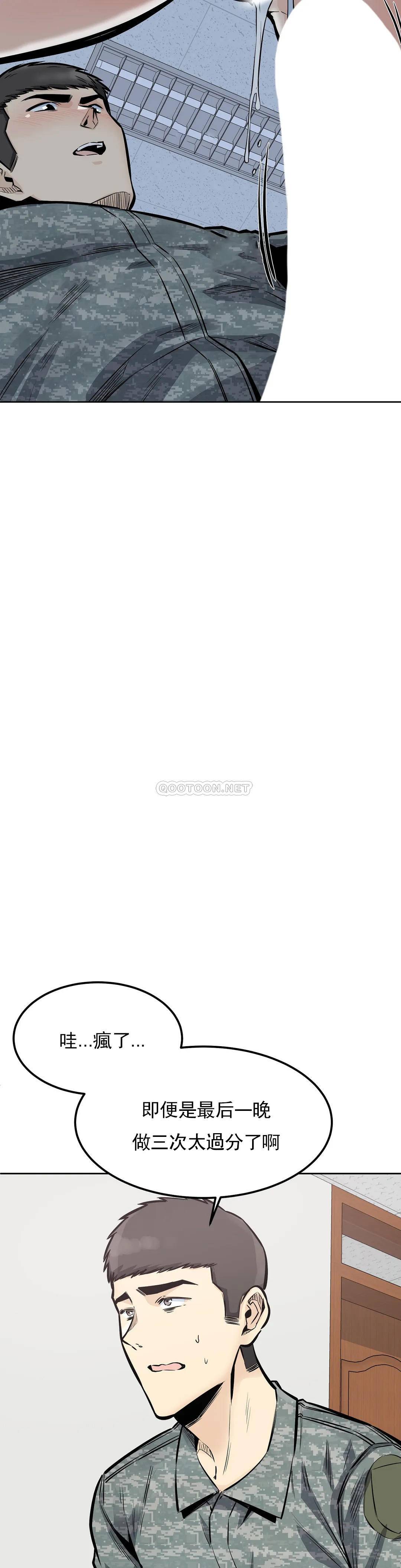 《探視》漫画 第31话-拜托停下