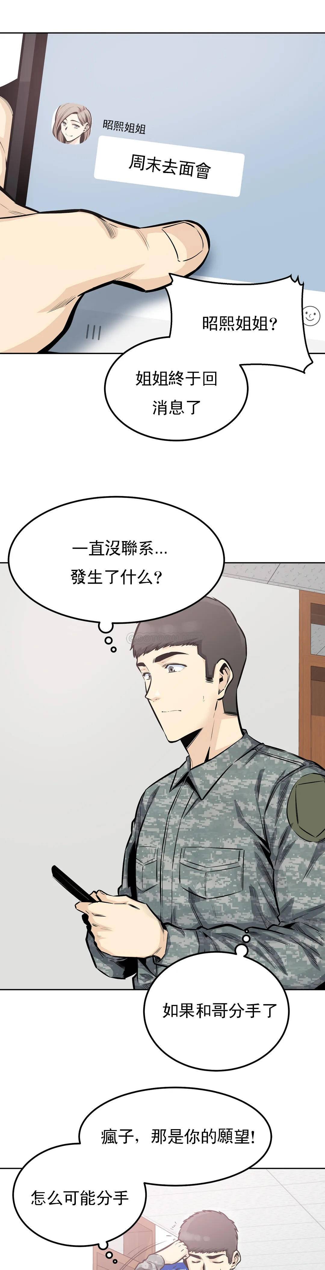 《探視》漫画 第31话-拜托停下