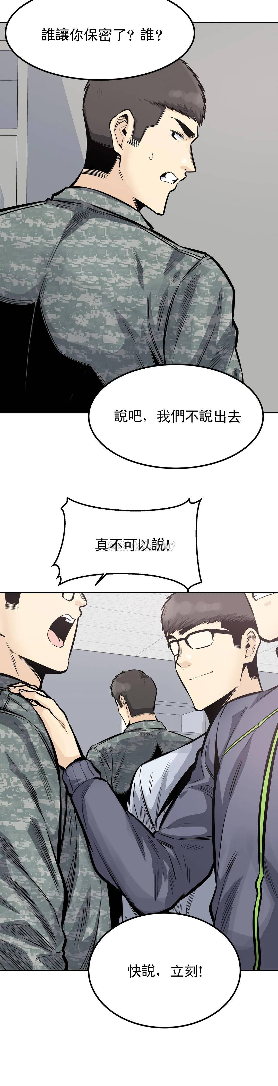 《探視》漫画 第32话-我们交往吧