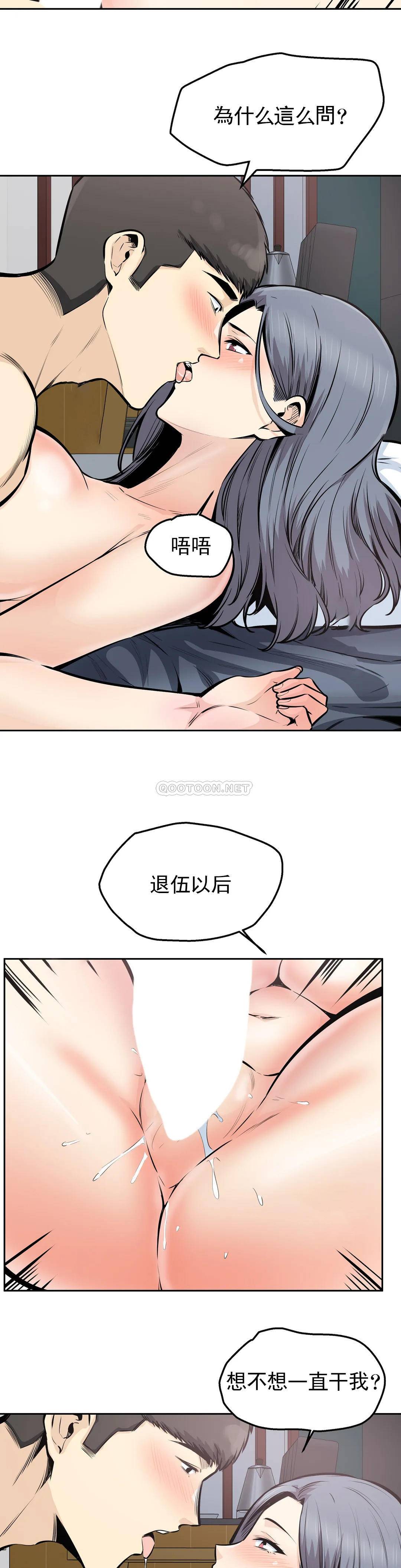 《探視》漫画 第32话-我们交往吧
