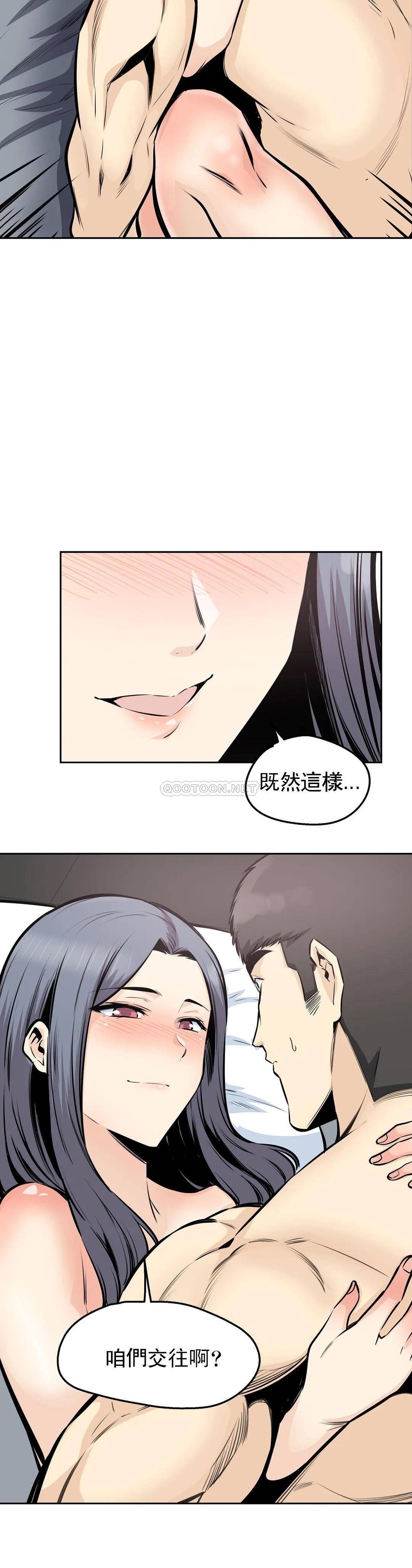 《探視》漫画 第32话-我们交往吧