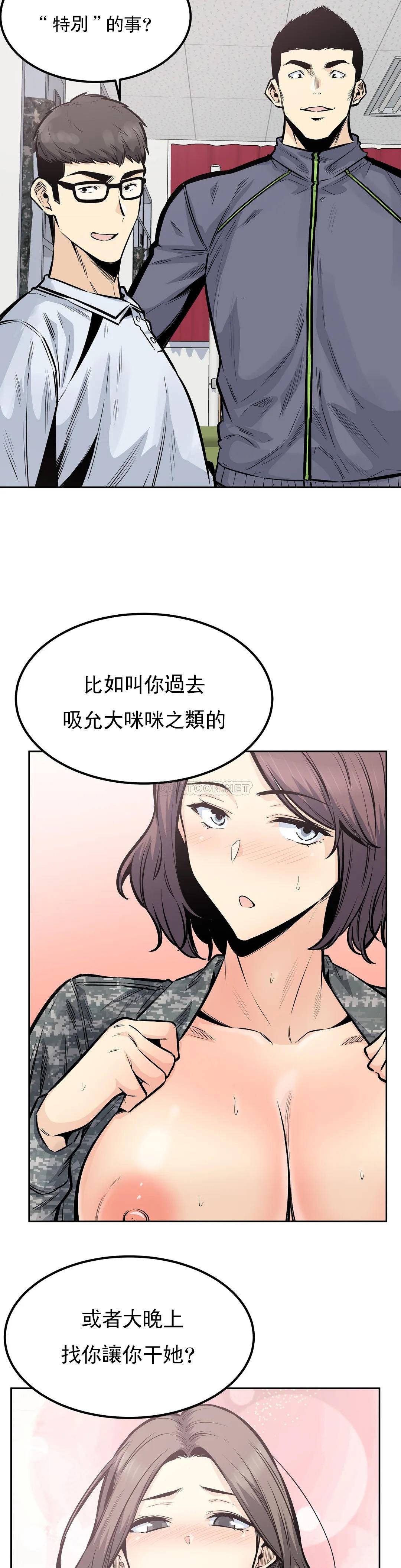《探視》漫画 第32话-我们交往吧