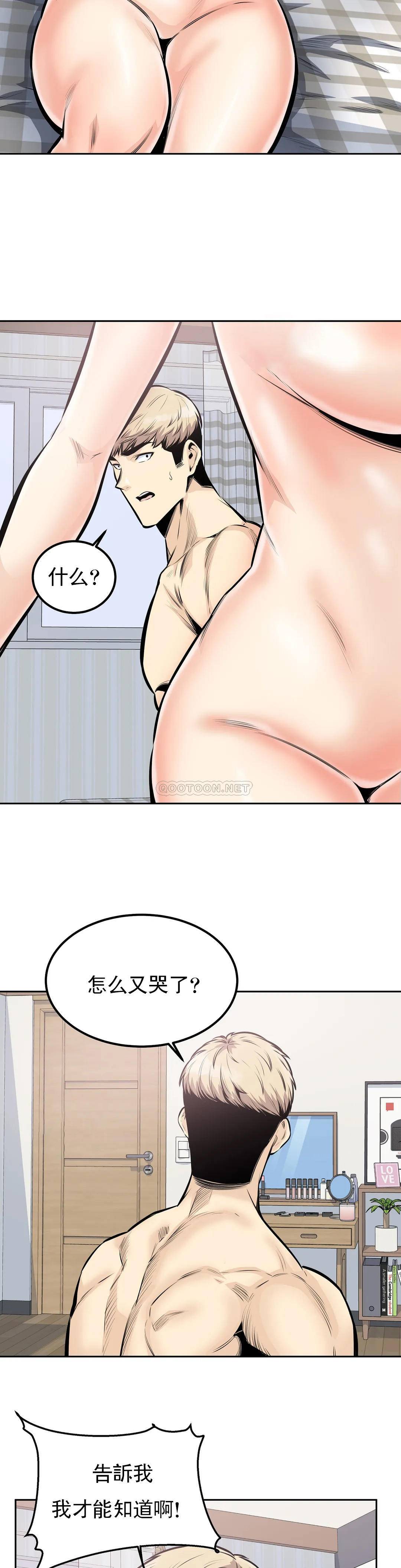 《探視》漫画 第32话-我们交往吧