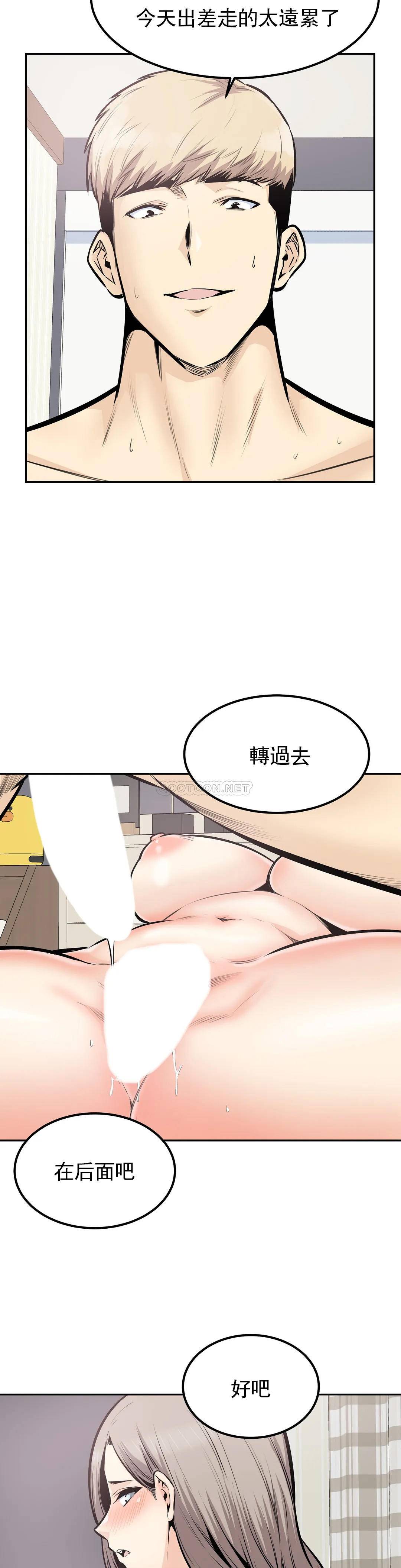 《探視》漫画 第32话-我们交往吧