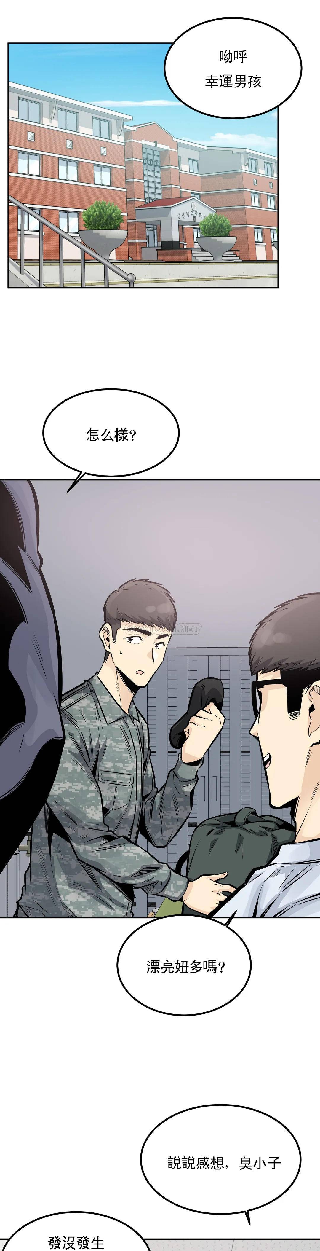 《探視》漫画 第32话-我们交往吧