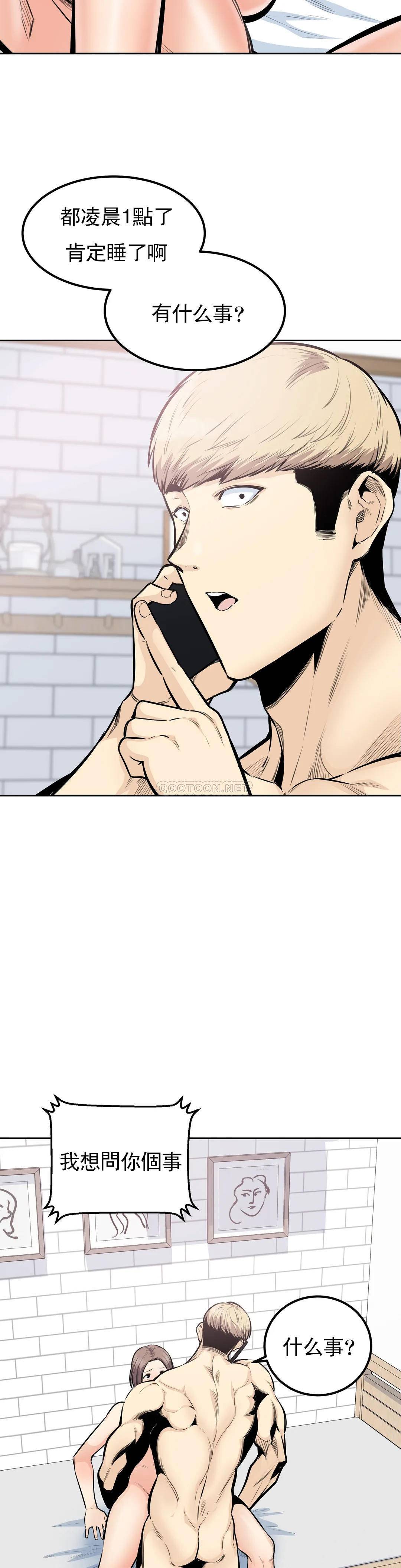 《探視》漫画 第33话-我憋不住了