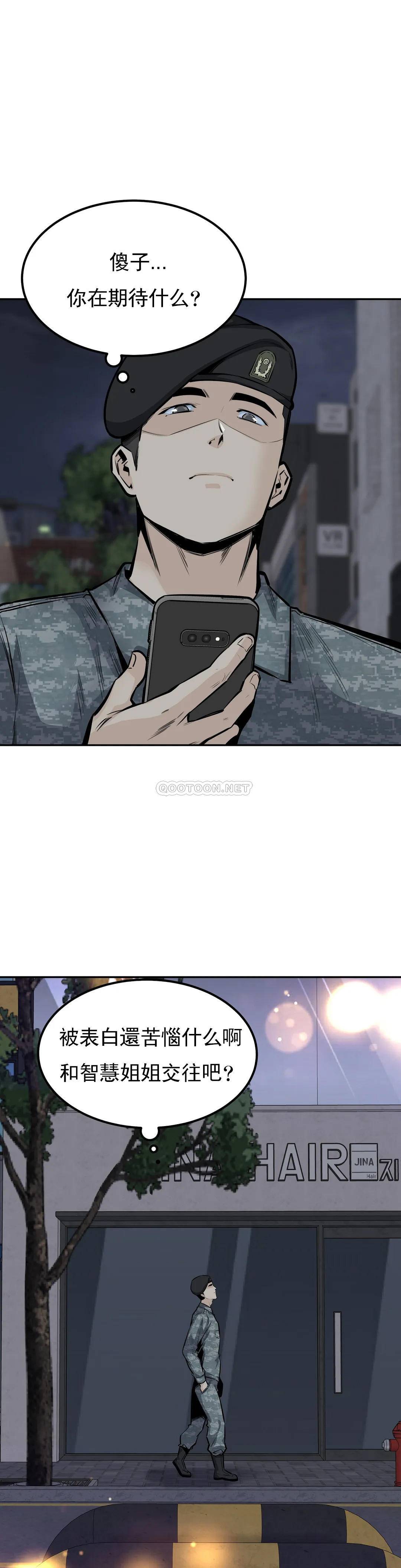 《探視》漫画 第34话-难道姐姐出轨了？