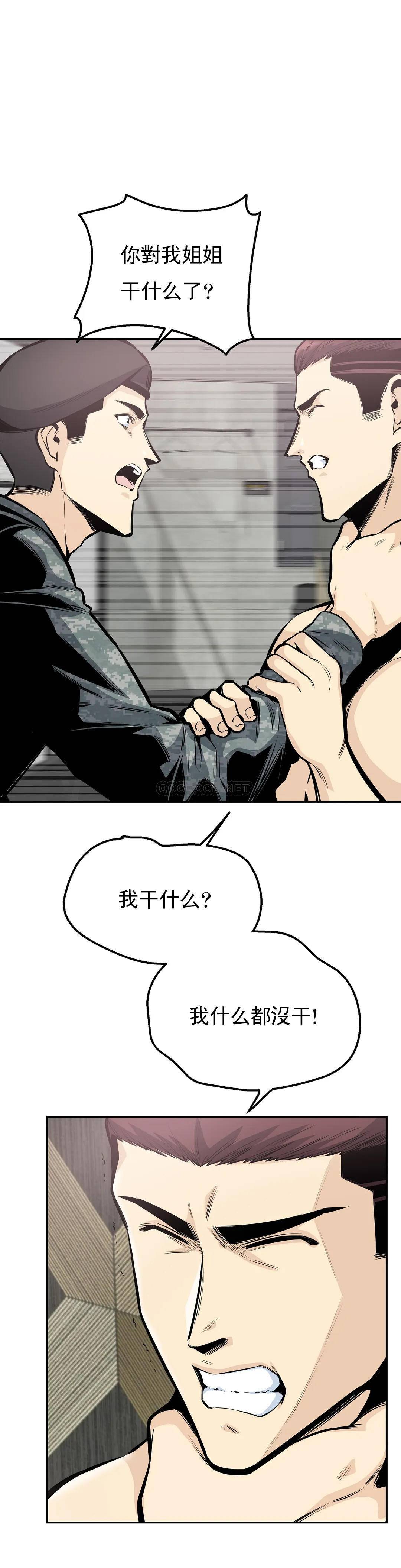 《探視》漫画 第35话-你在想什么？
