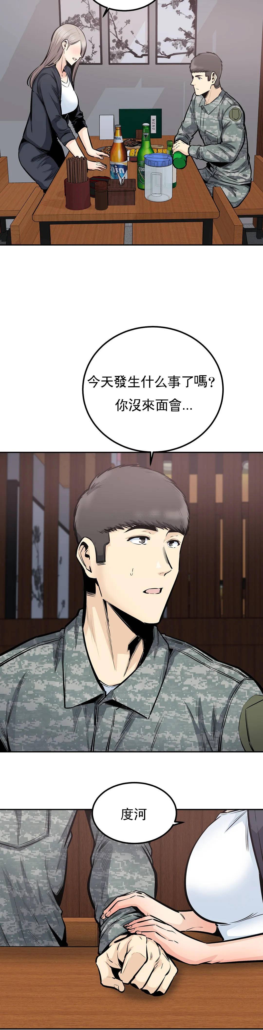 《探視》漫画 第35话-你在想什么？