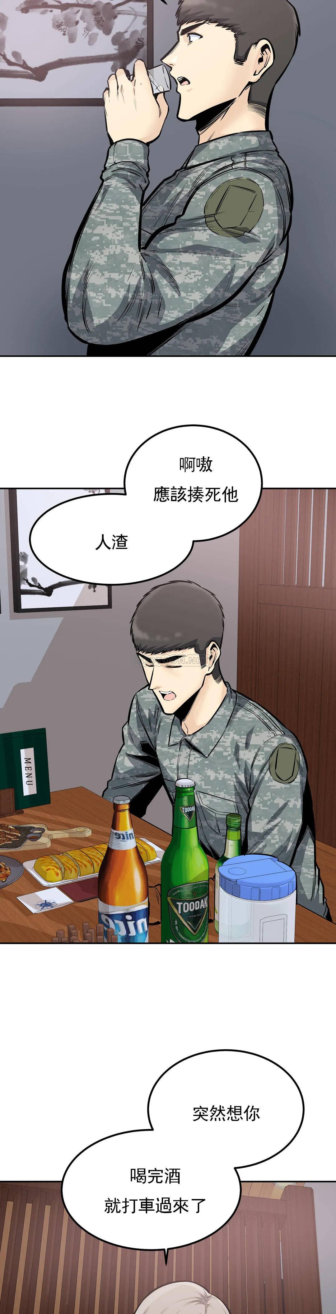 《探視》漫画 第35话-你在想什么？