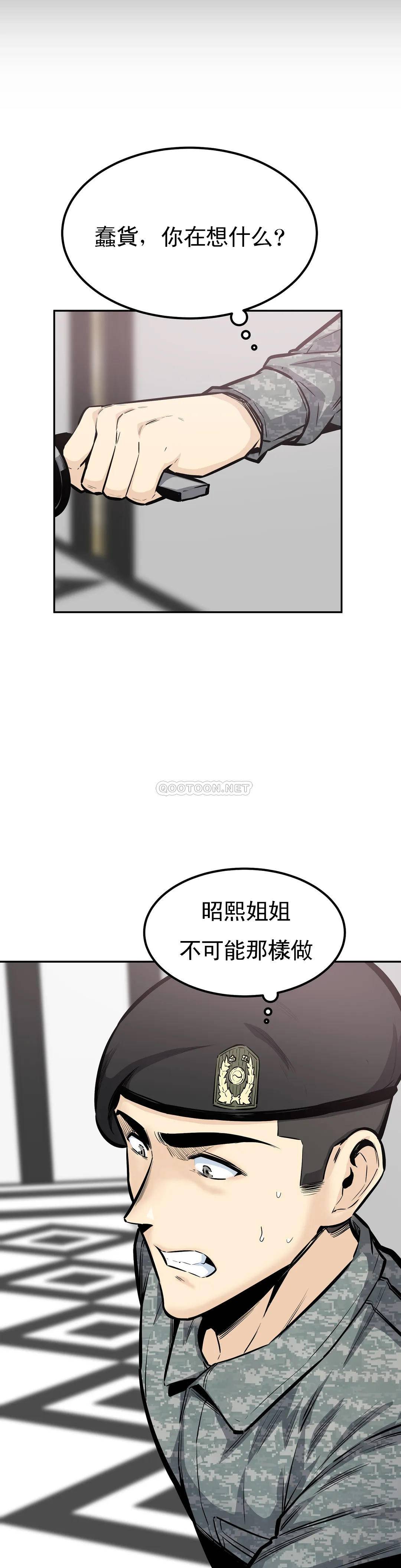 《探視》漫画 第35话-你在想什么？