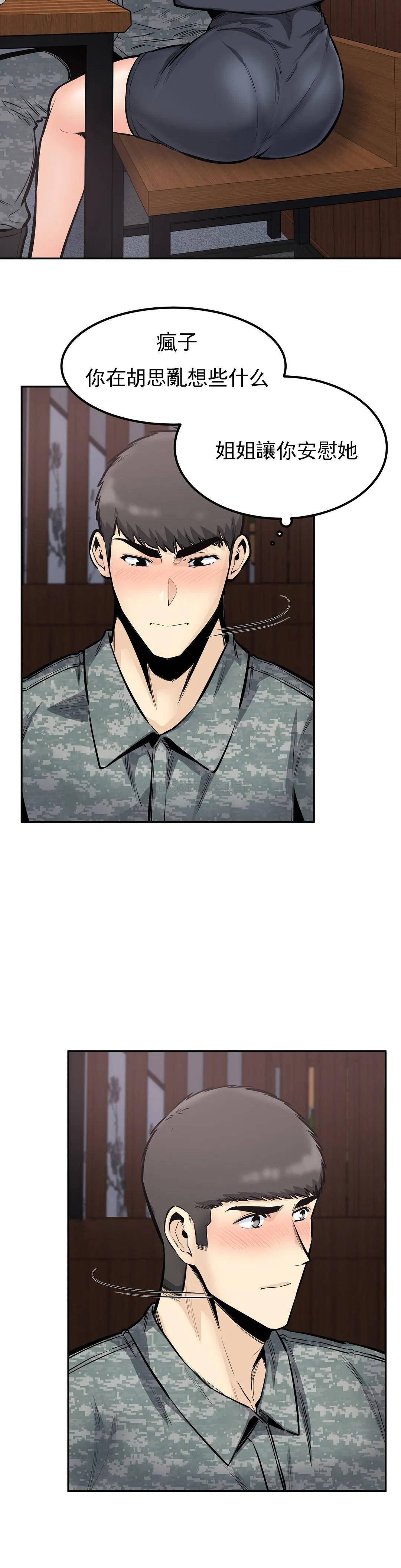 《探視》漫画 第35话-你在想什么？