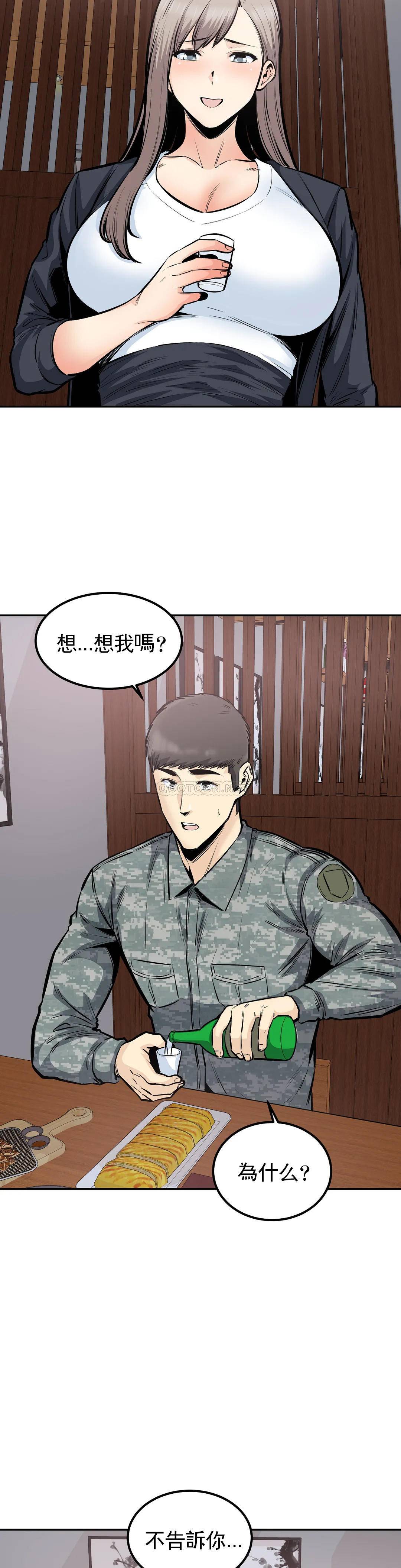 《探視》漫画 第35话-你在想什么？
