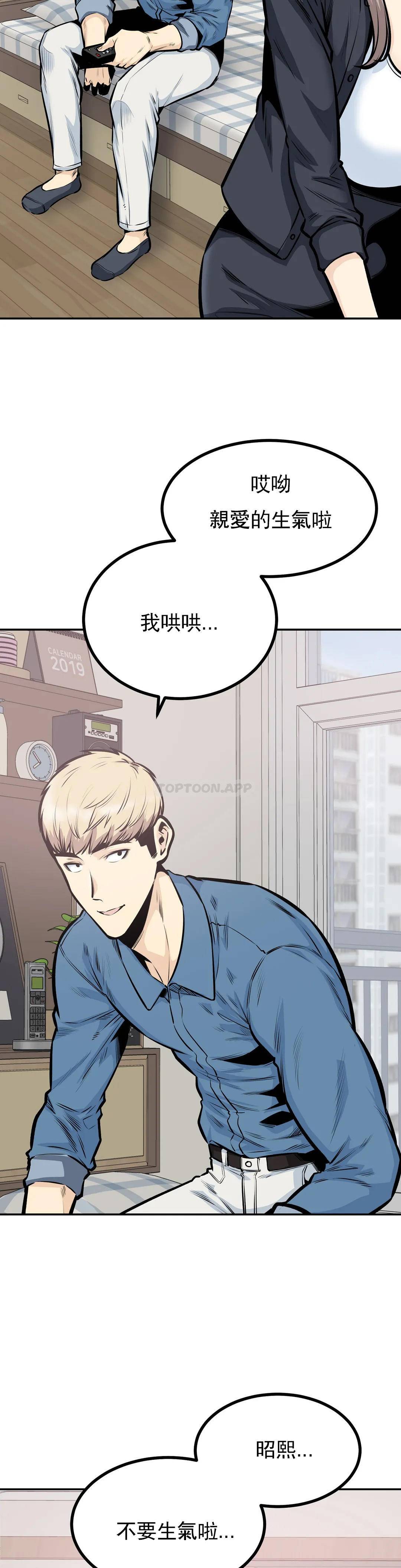 《探視》漫画 第37话-你！刚才说什么？