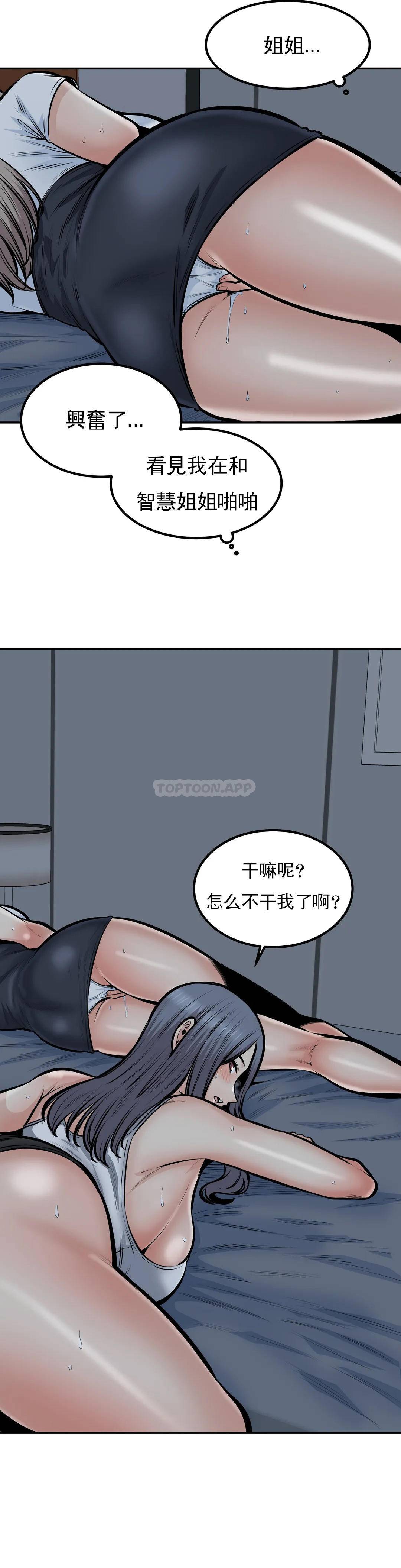 《探視》漫画 第37话-你！刚才说什么？