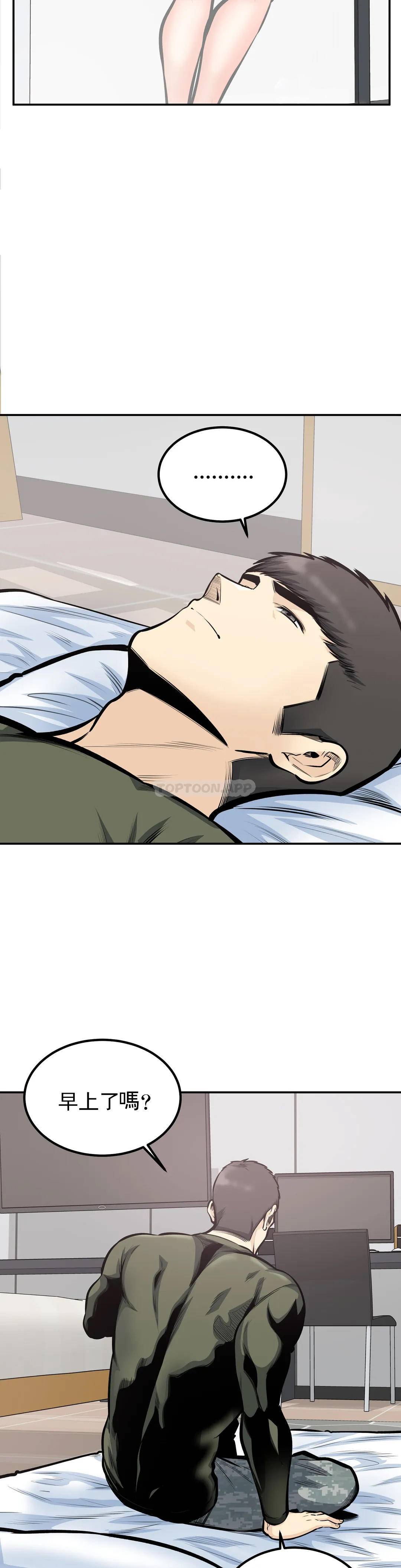 《探視》漫画 第37话-你！刚才说什么？