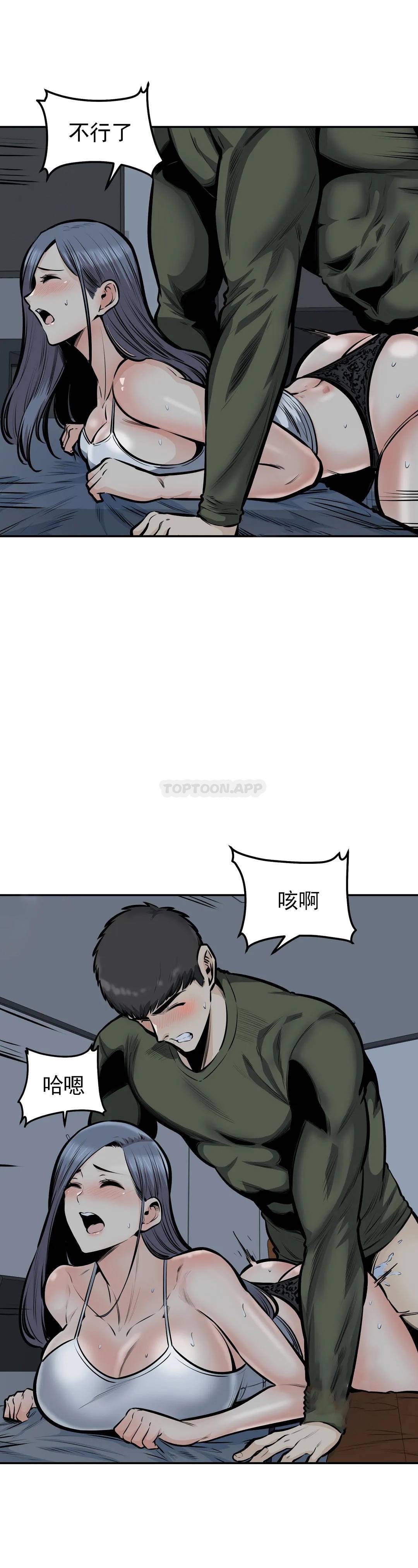 《探視》漫画 第37话-你！刚才说什么？
