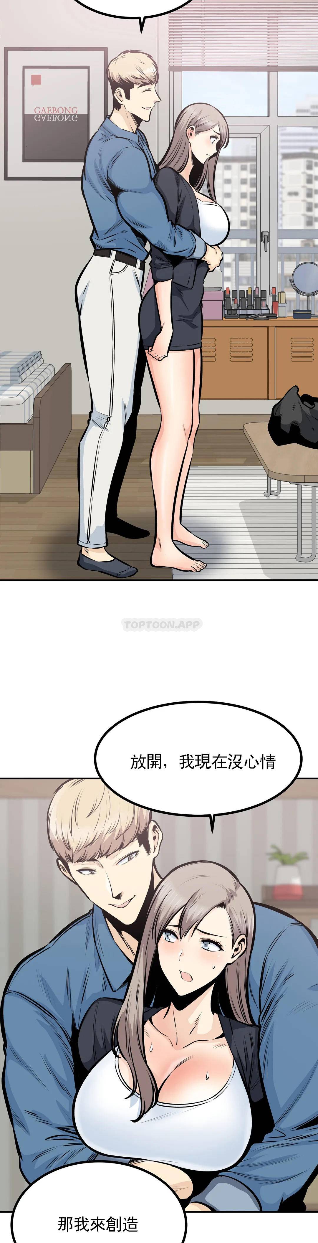 《探視》漫画 第37话-你！刚才说什么？