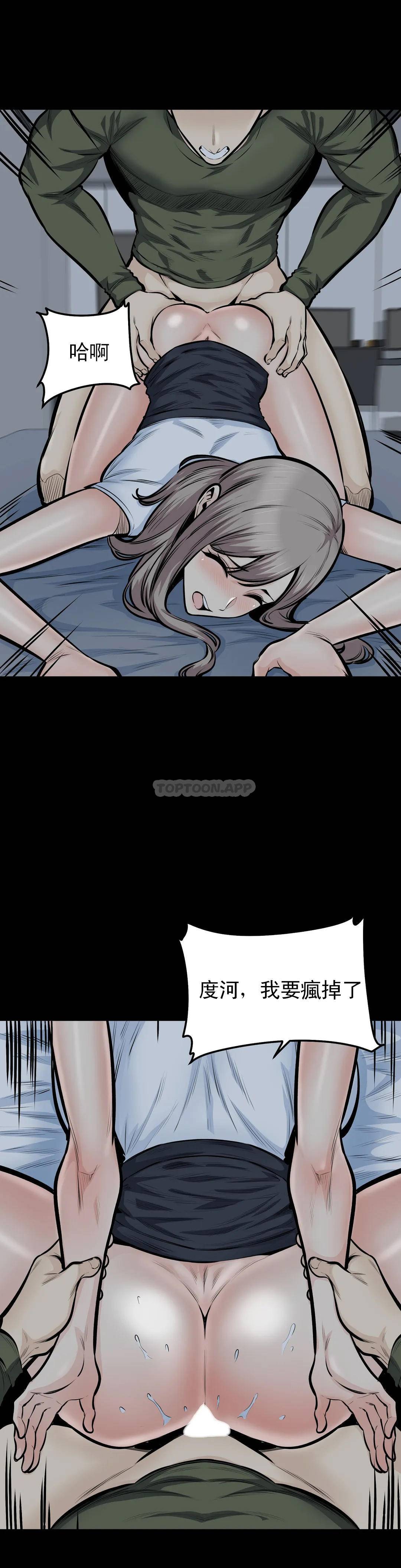 《探視》漫画 第37话-你！刚才说什么？