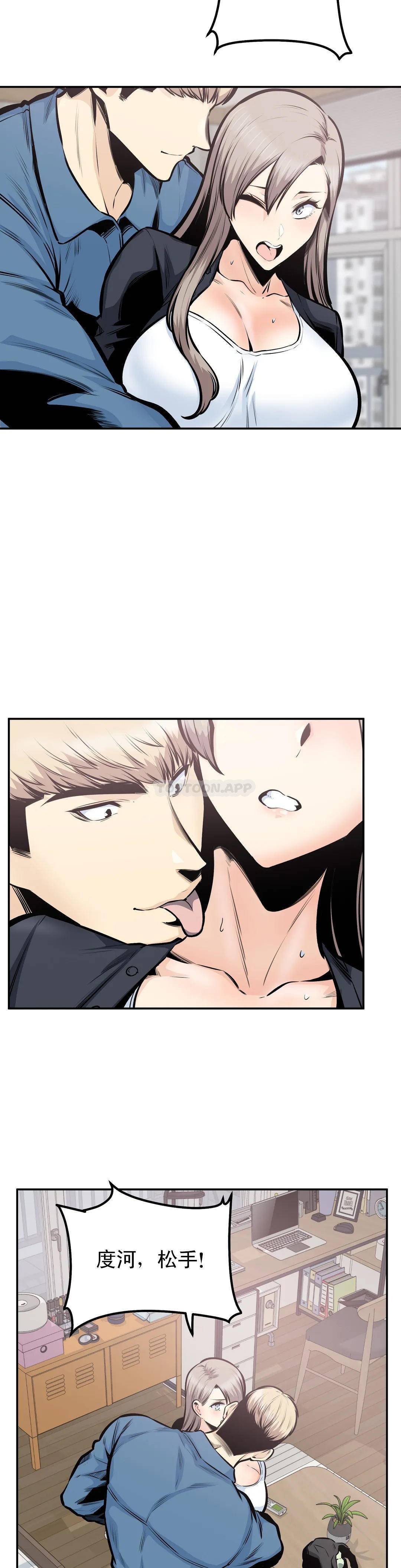 《探視》漫画 第37话-你！刚才说什么？