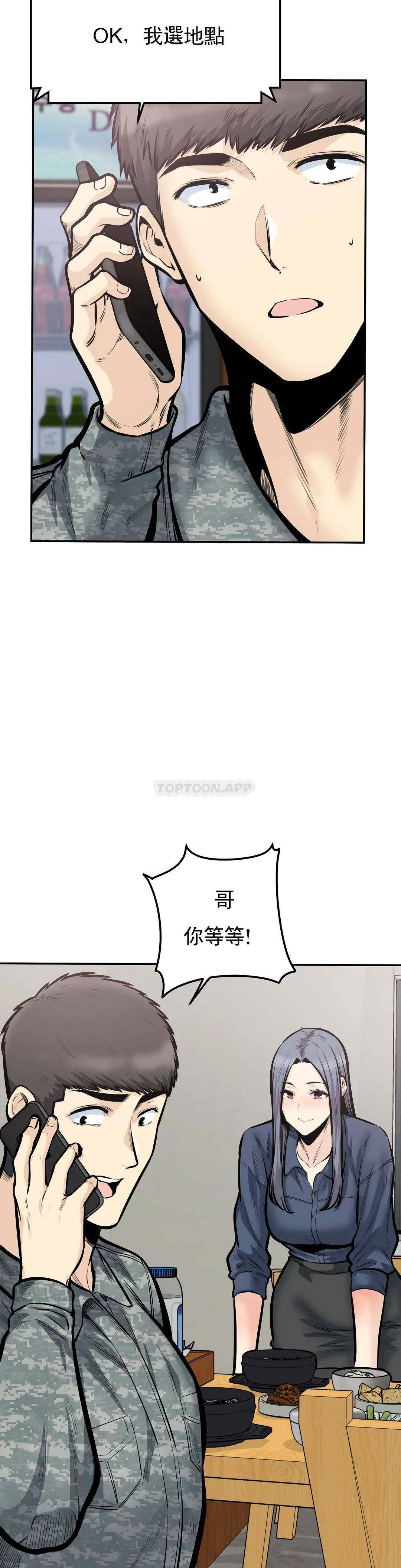 《探視》漫画 第38话-你要走吗？