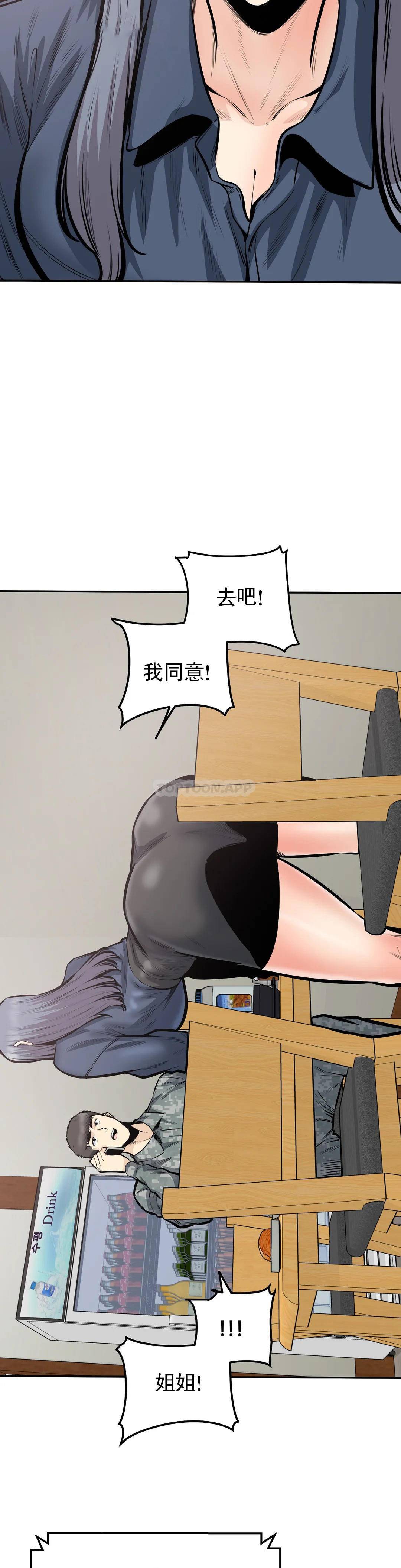 《探視》漫画 第38话-你要走吗？