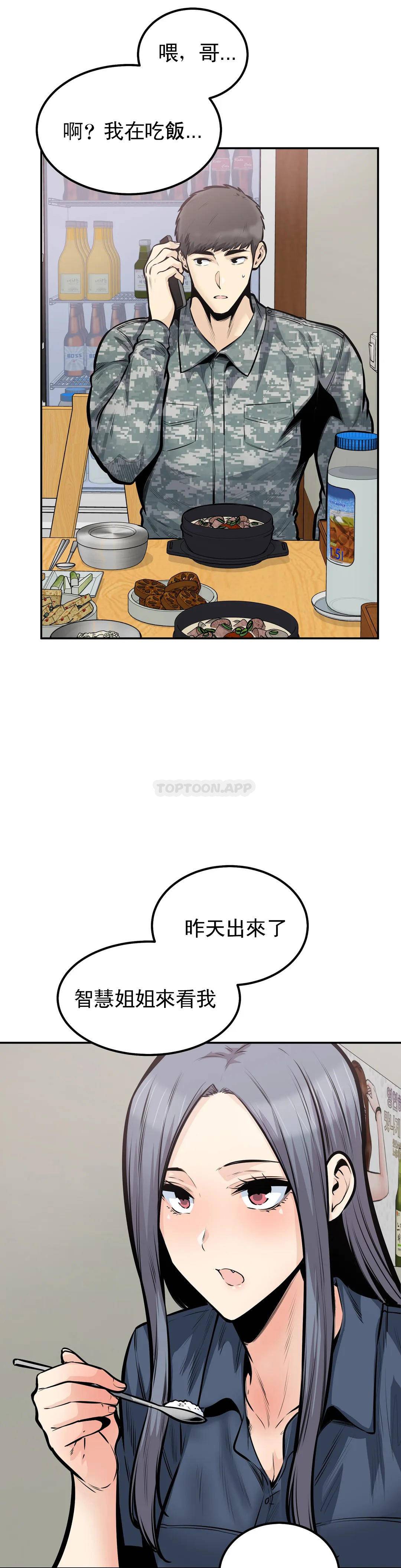《探視》漫画 第38话-你要走吗？