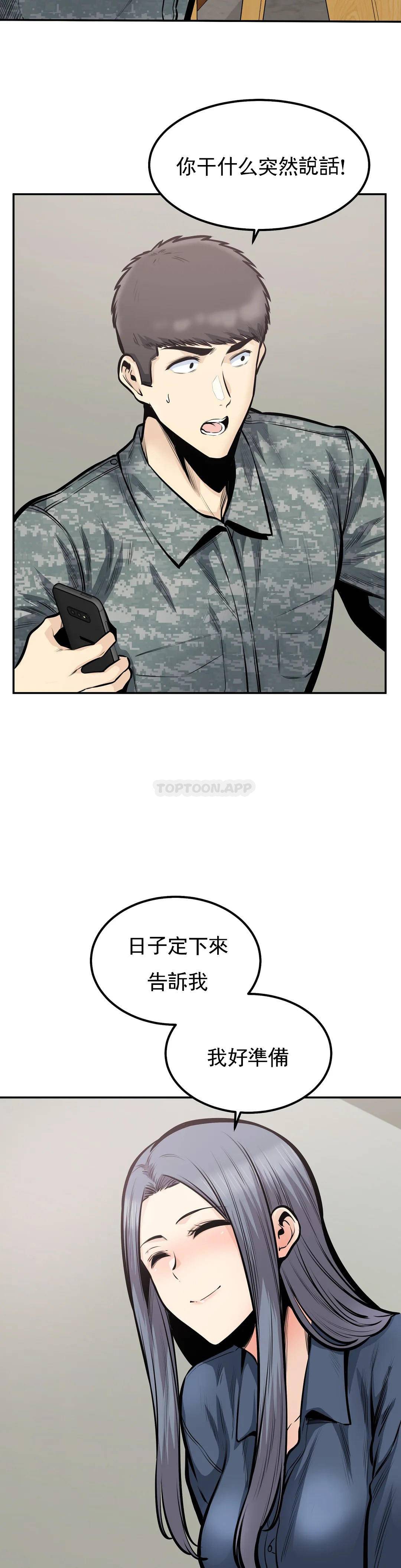 《探視》漫画 第38话-你要走吗？
