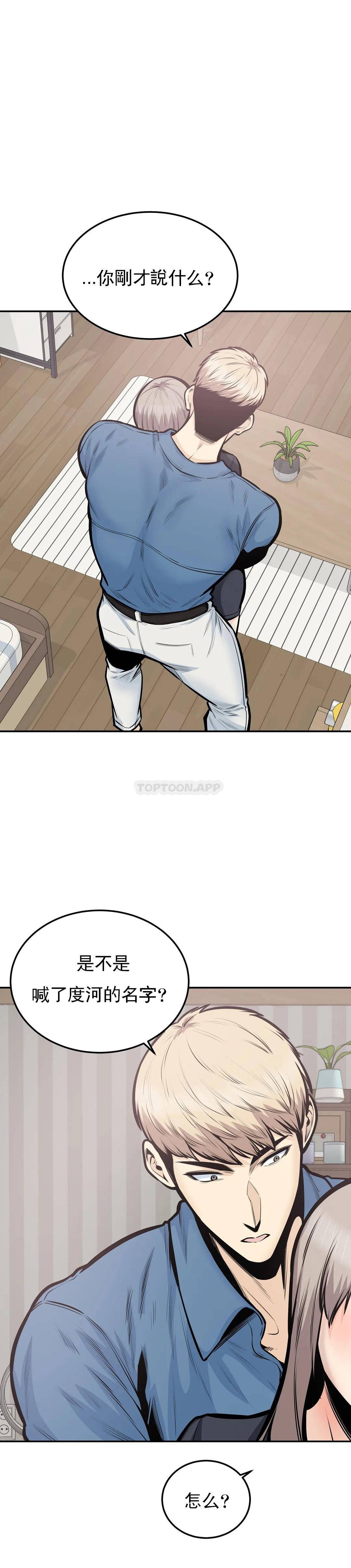 《探視》漫画 第38话-你要走吗？