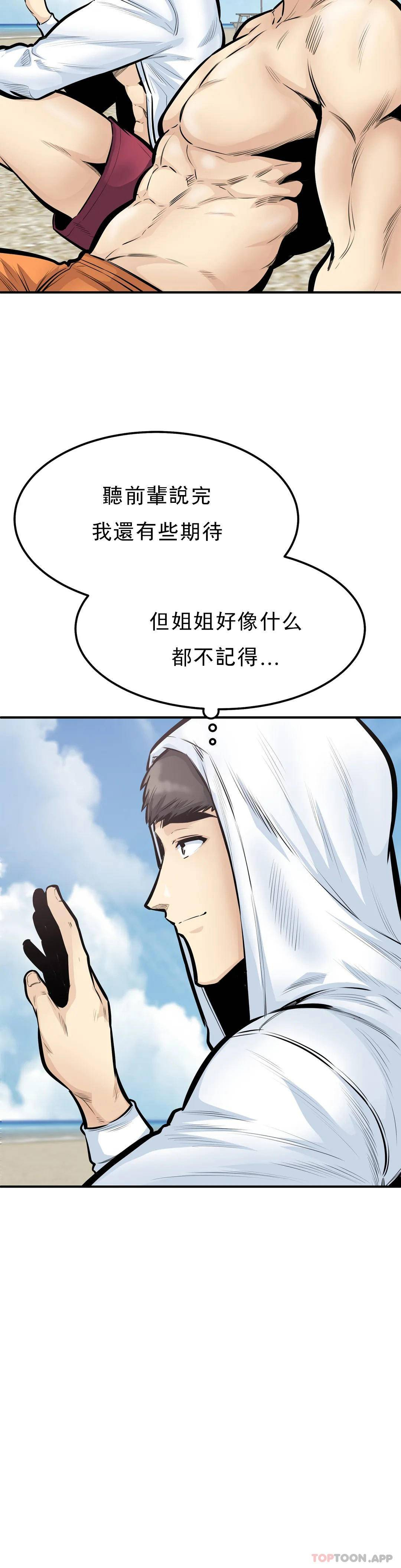 《探視》漫画 第39话-原来还记得