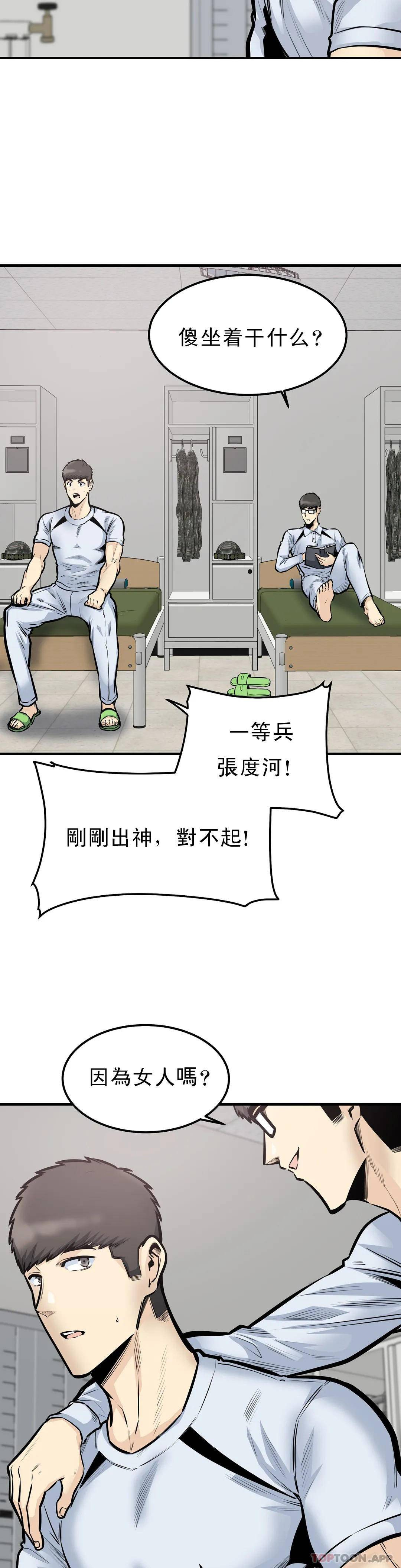 《探視》漫画 第39话-原来还记得