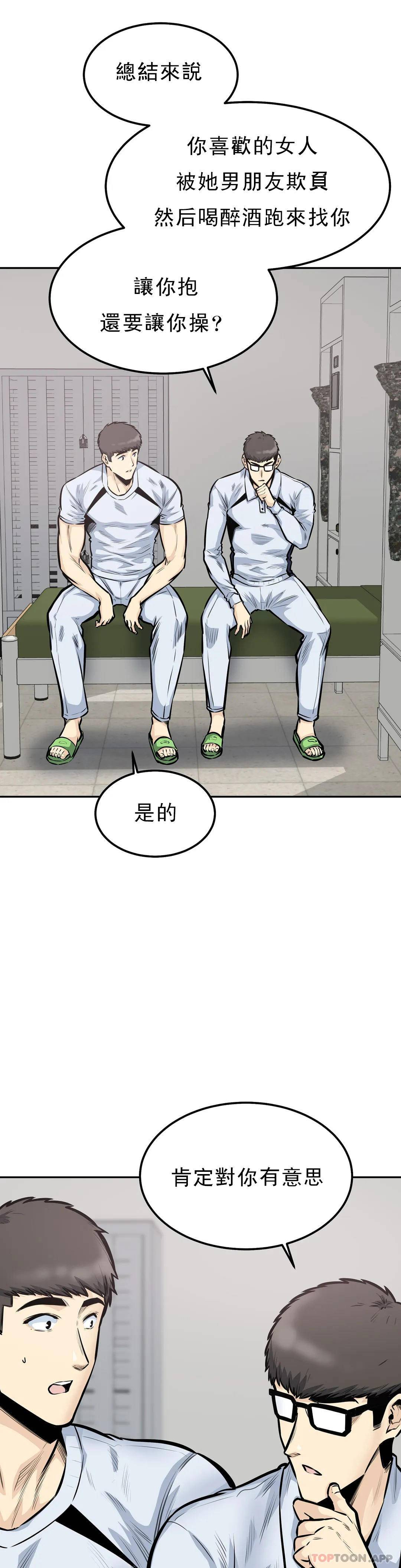 《探視》漫画 第39话-原来还记得