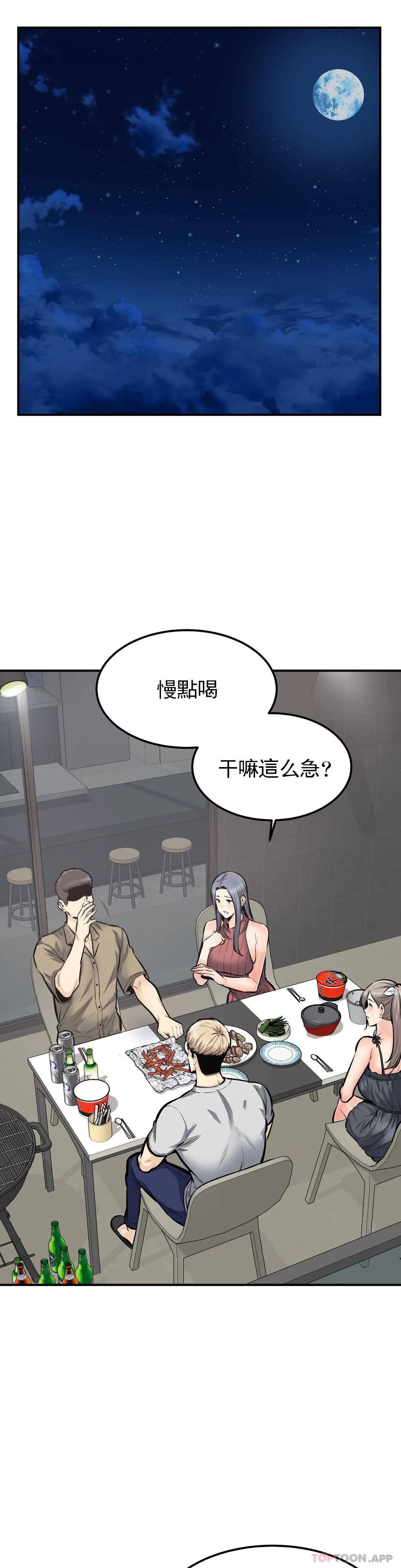 《探視》漫画 第40话-我可是来者不拒