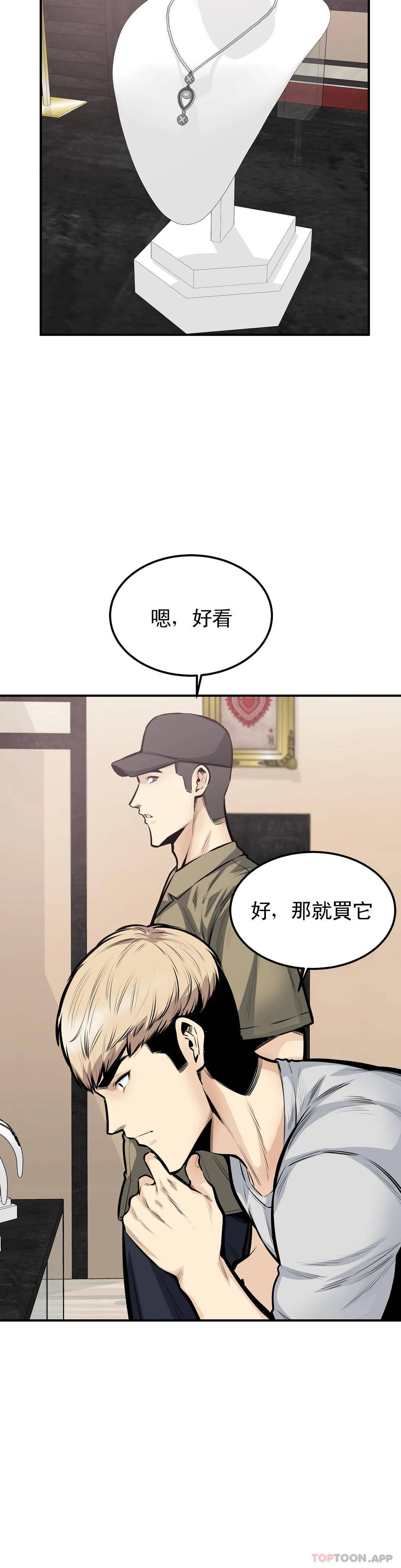 《探視》漫画 第40话-我可是来者不拒