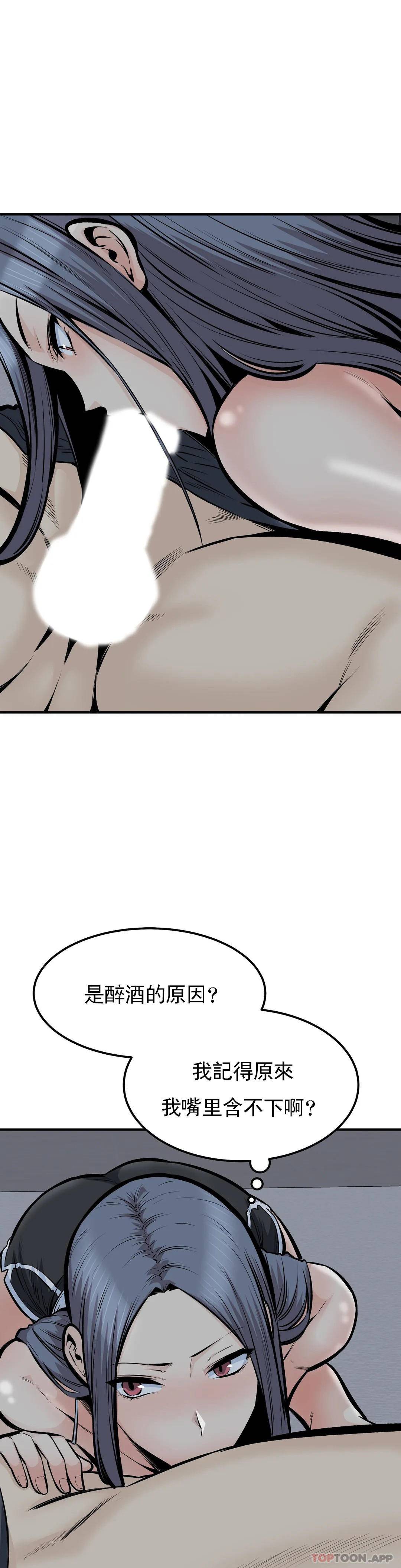 《探視》漫画 第40话-我可是来者不拒