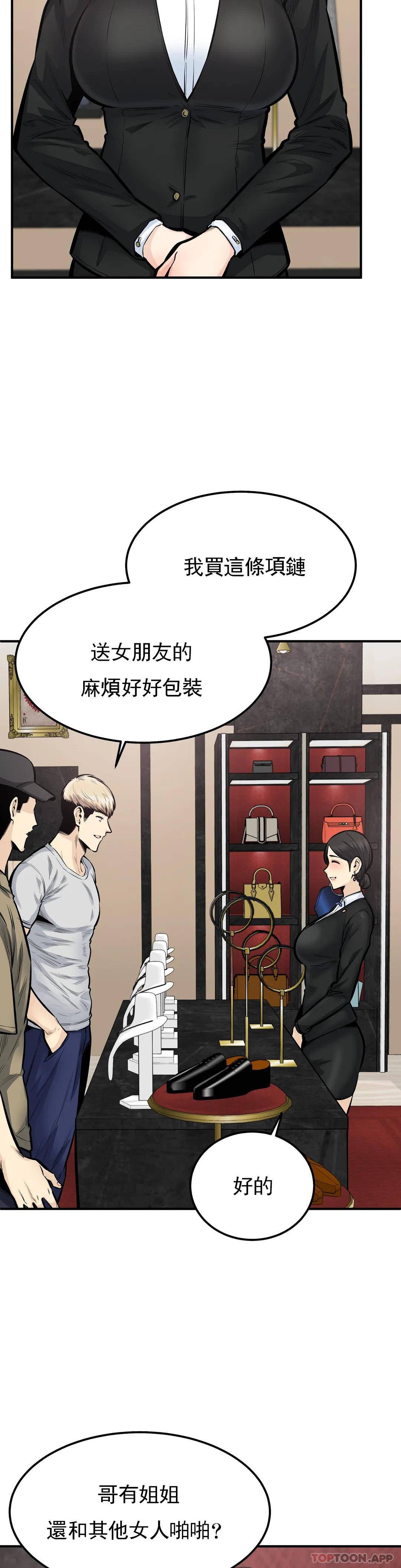 《探視》漫画 第40话-我可是来者不拒