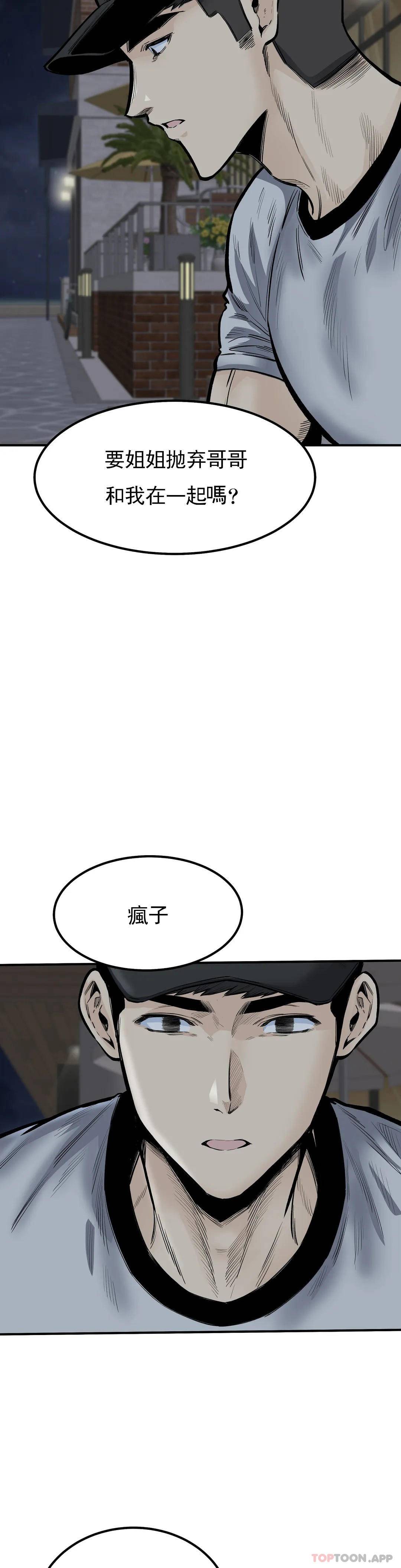 《探視》漫画 第41话-你在期待什么？