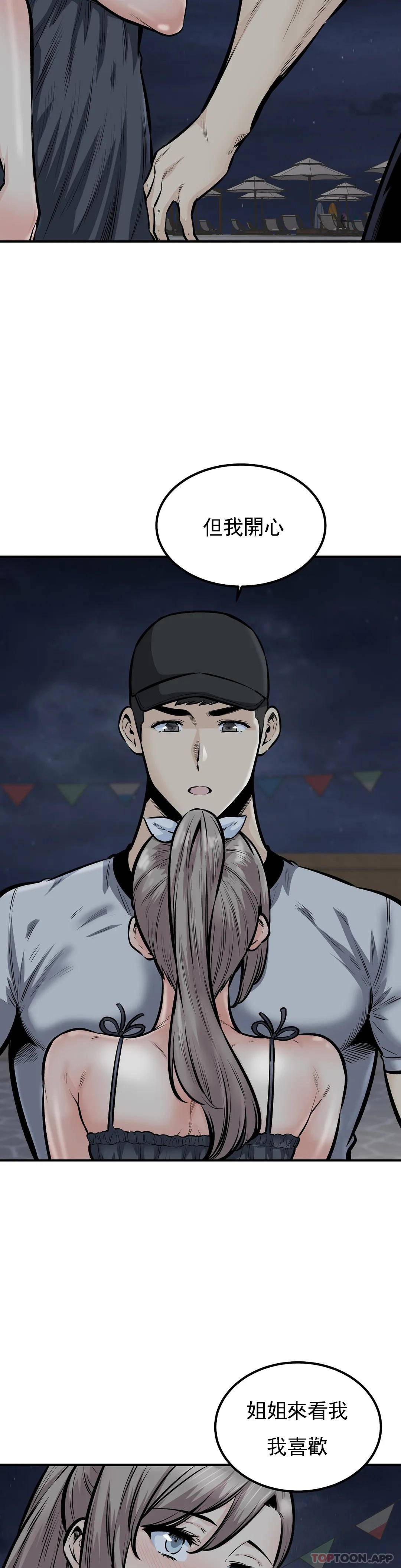 《探視》漫画 第41话-你在期待什么？