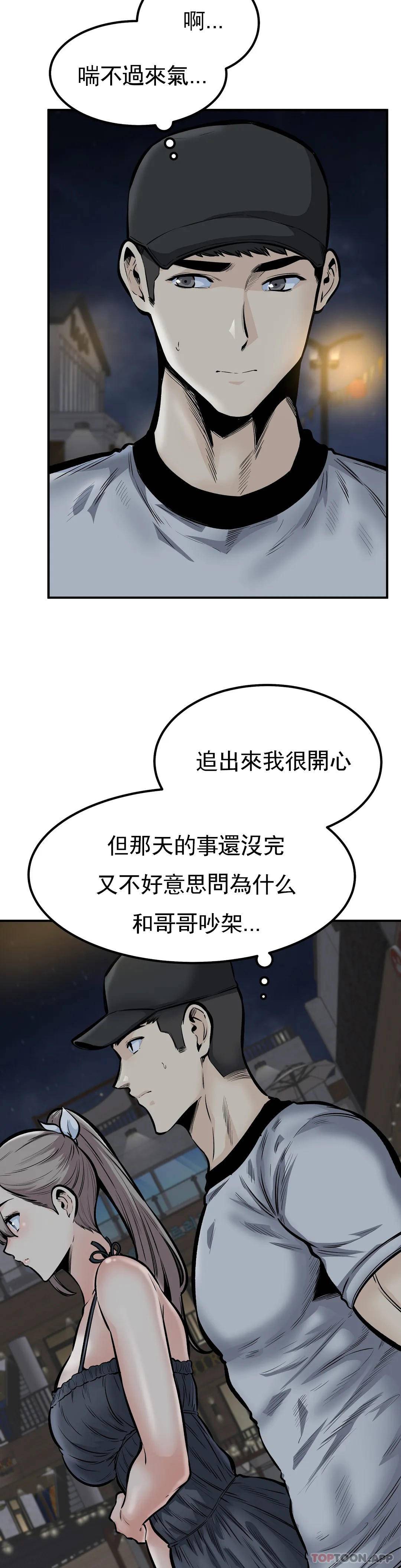 《探視》漫画 第41话-你在期待什么？