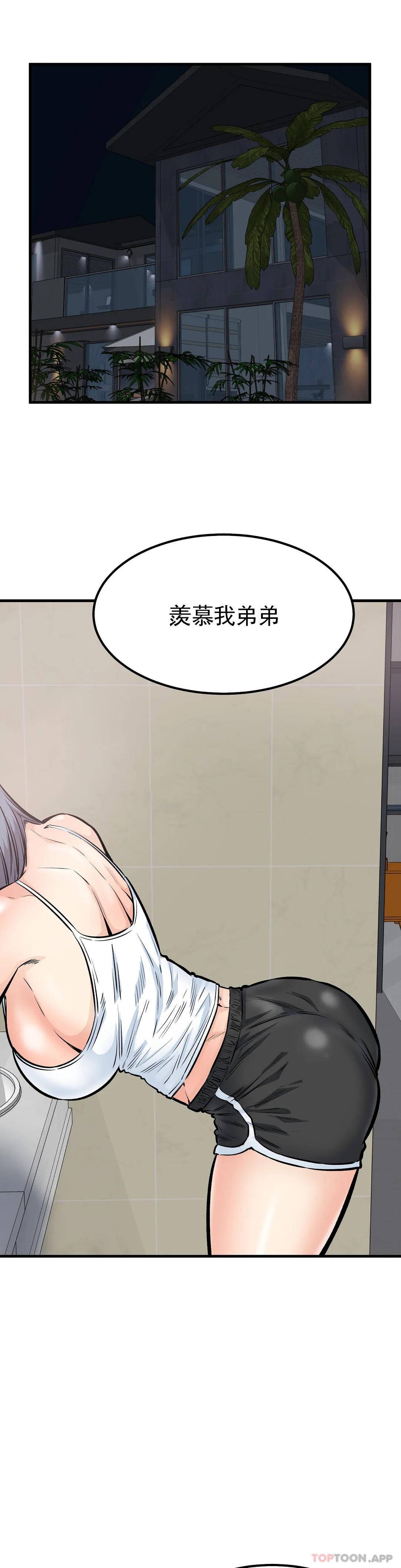 《探視》漫画 第41话-你在期待什么？