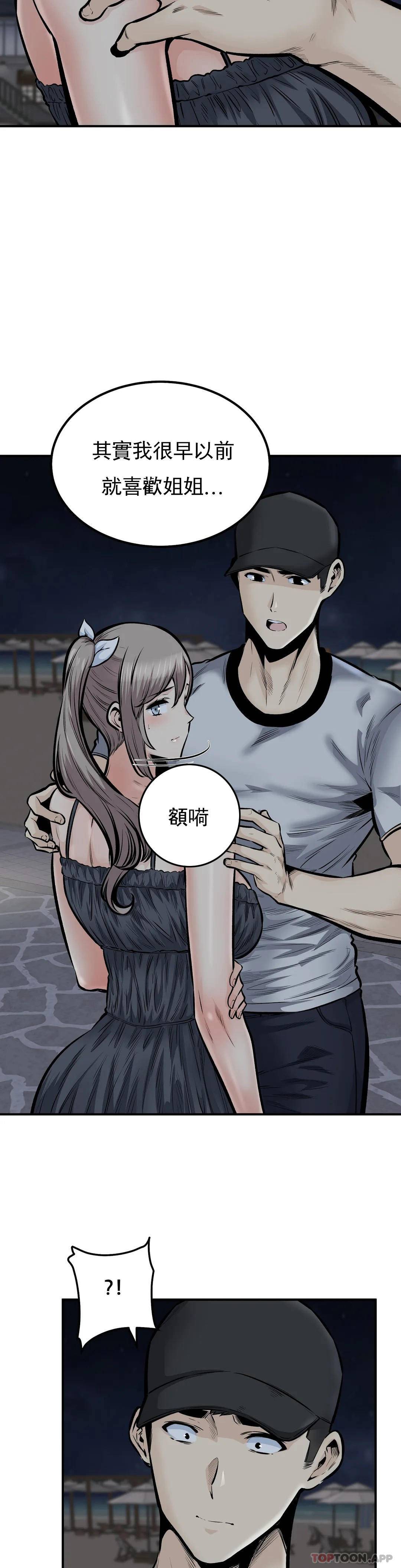 《探視》漫画 第41话-你在期待什么？