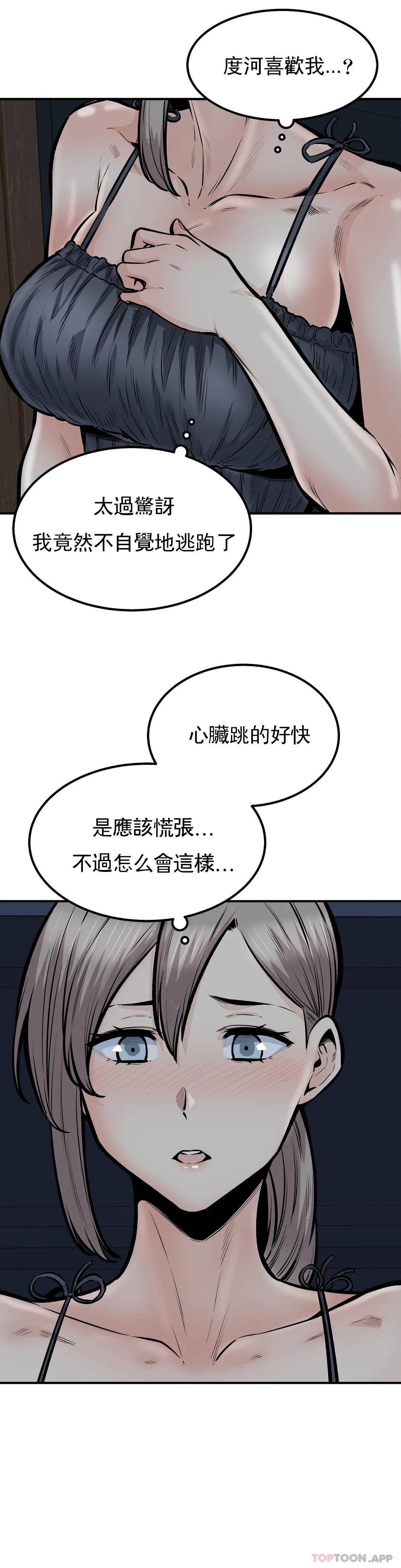 《探視》漫画 第41话-你在期待什么？