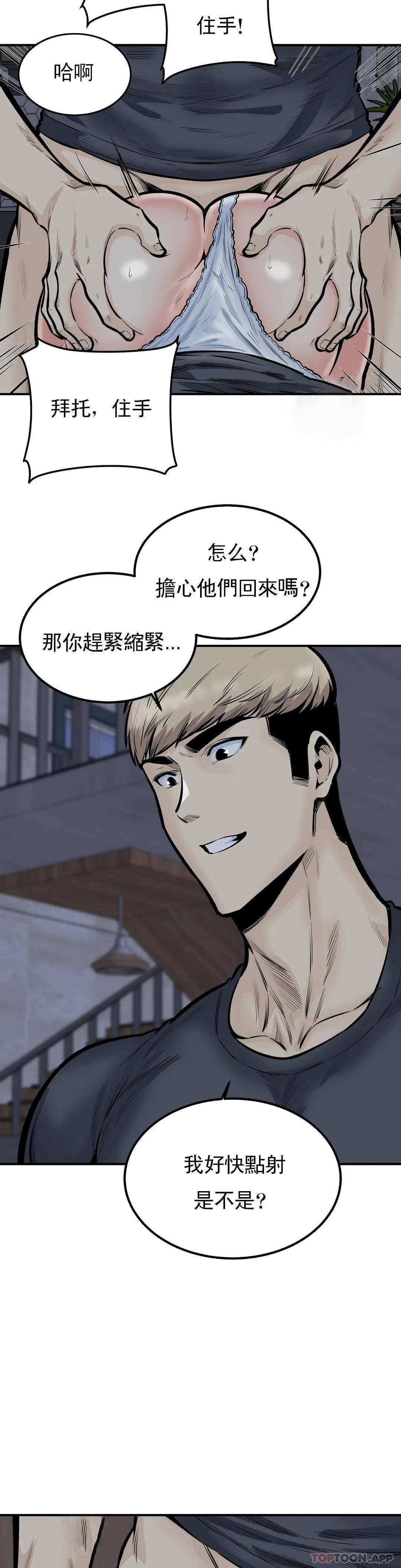 《探視》漫画 第41话-你在期待什么？
