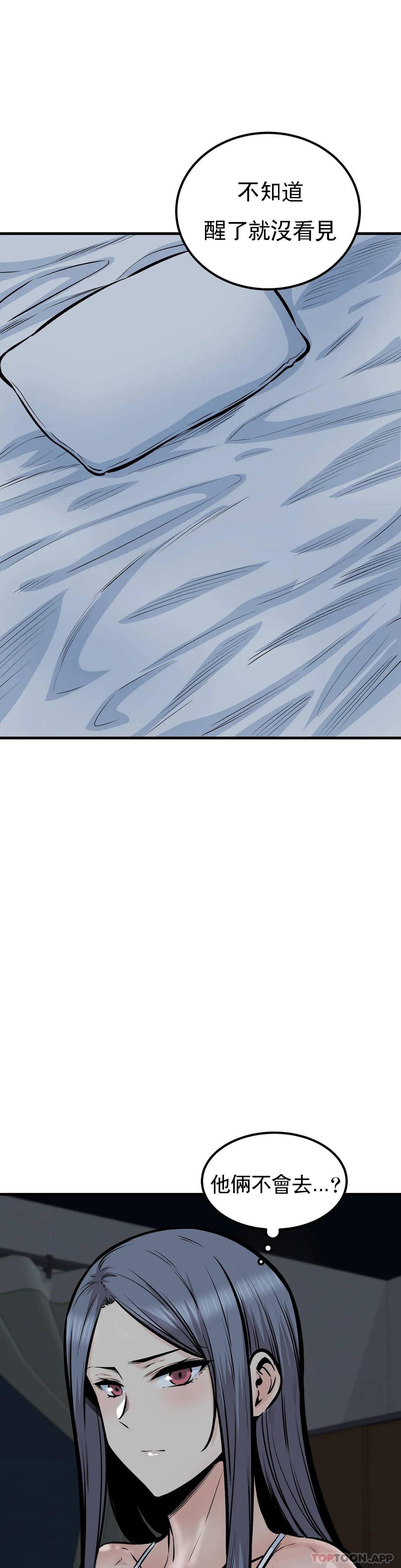 《探視》漫画 第41话-你在期待什么？