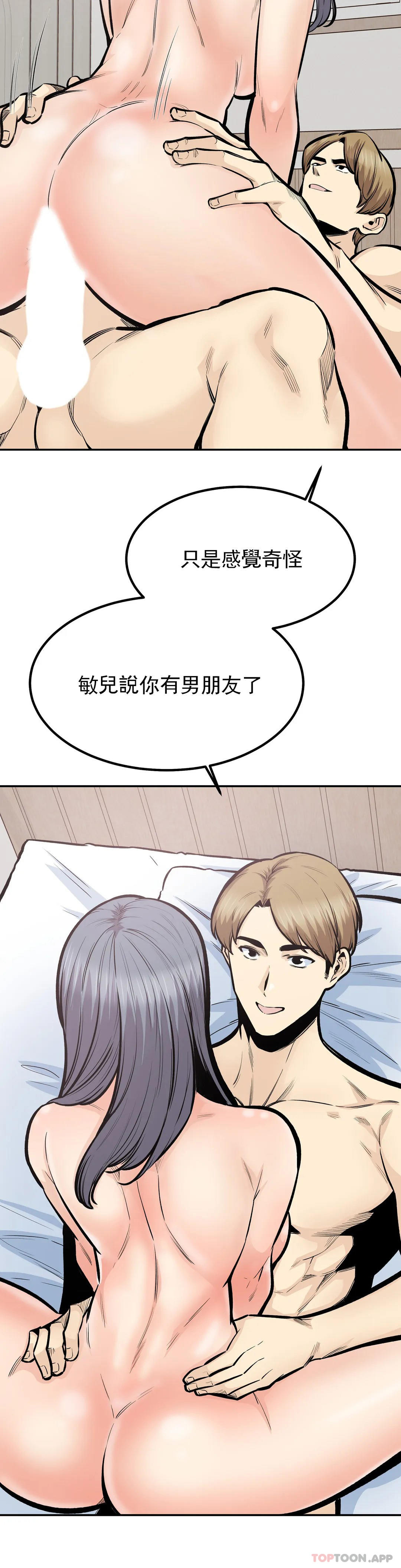 《探視》漫画 第42话-和昭熙交往的机会