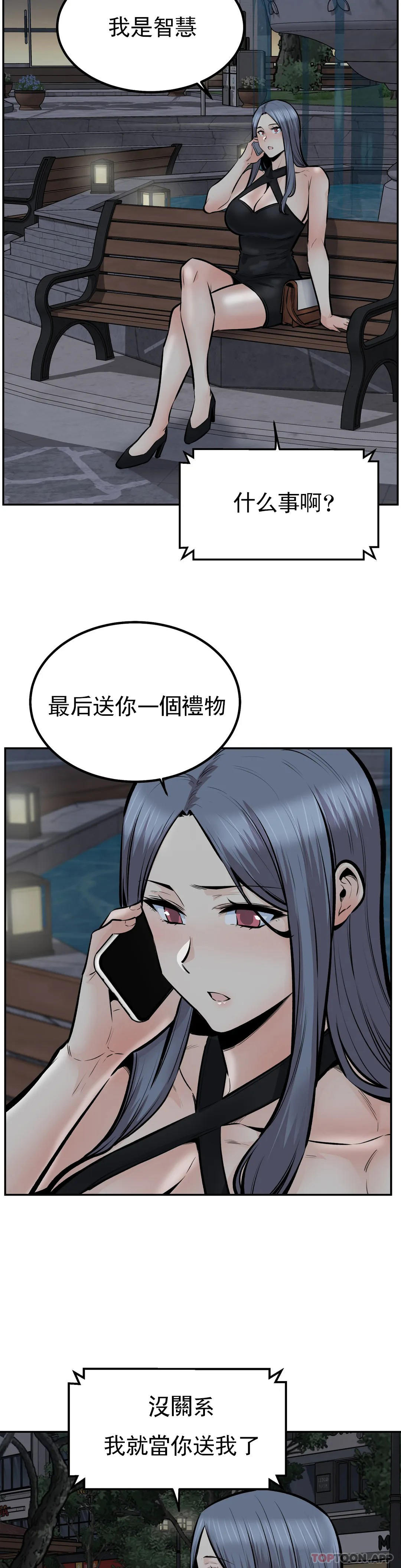 《探視》漫画 第42话-和昭熙交往的机会