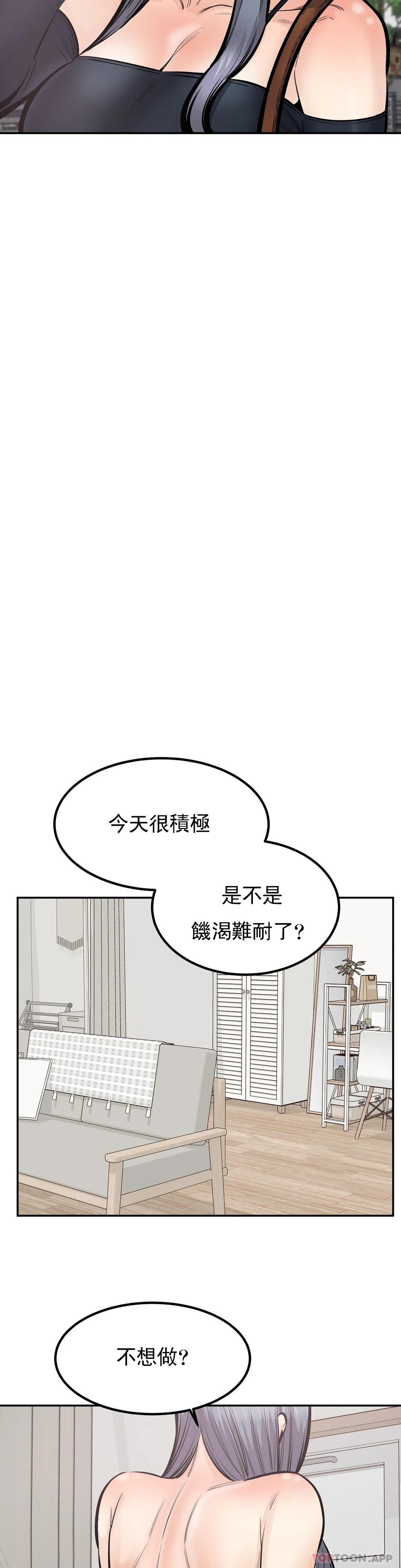 《探視》漫画 第42话-和昭熙交往的机会